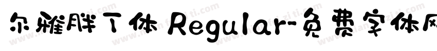 尔雅胖丁体 Regular字体转换